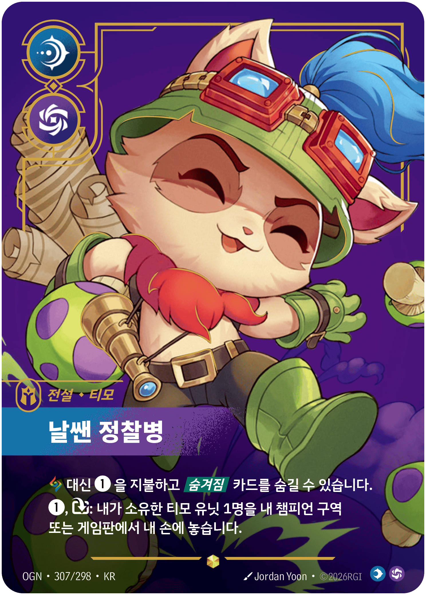 티모, 날쌘 정찰병