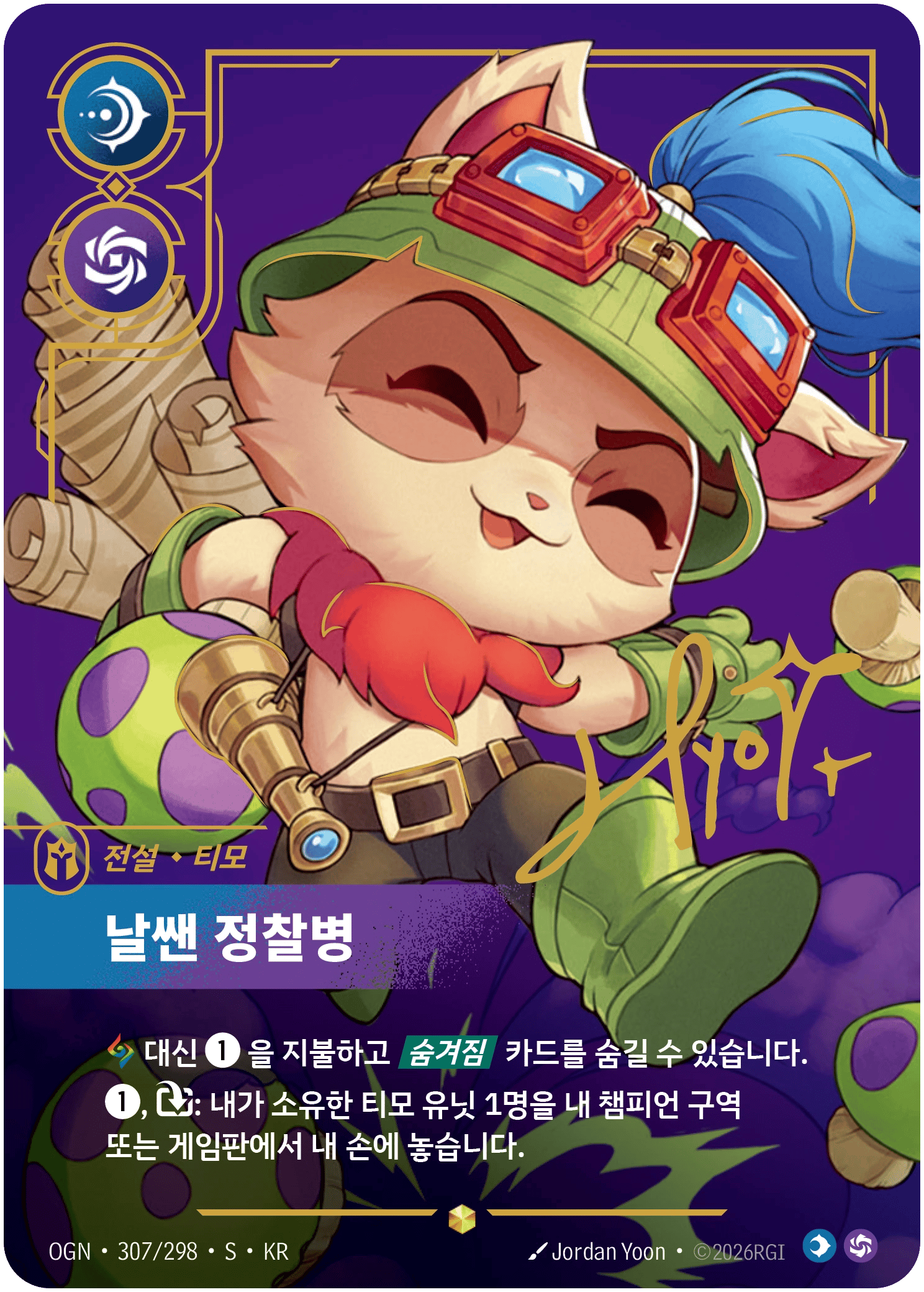 티모, 날쌘 정찰병