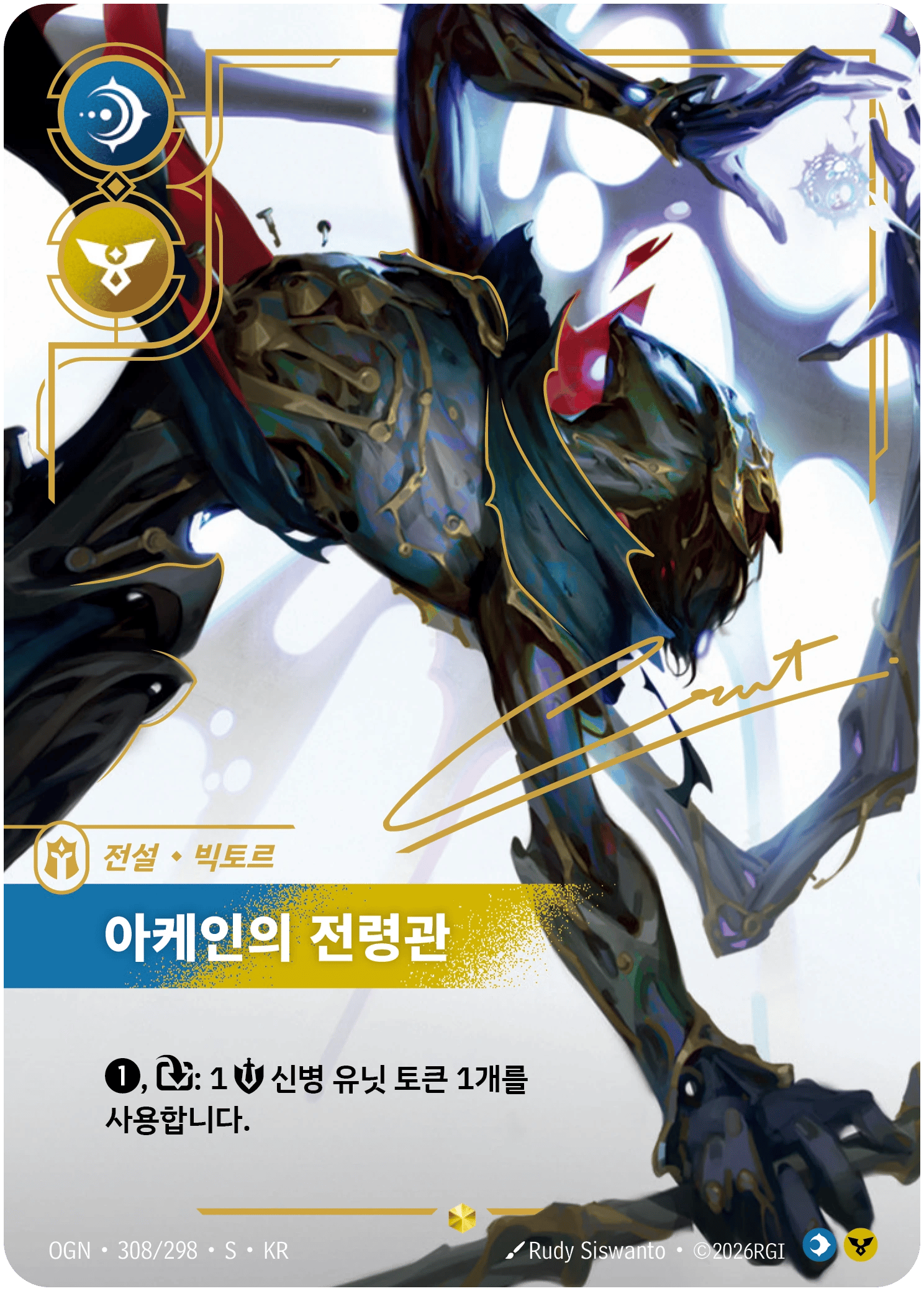 빅토르, 아케인의 전령관