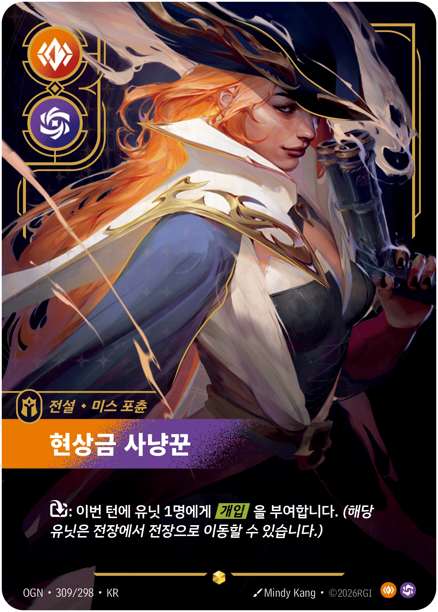 미스 포츈, 현상금 사냥꾼