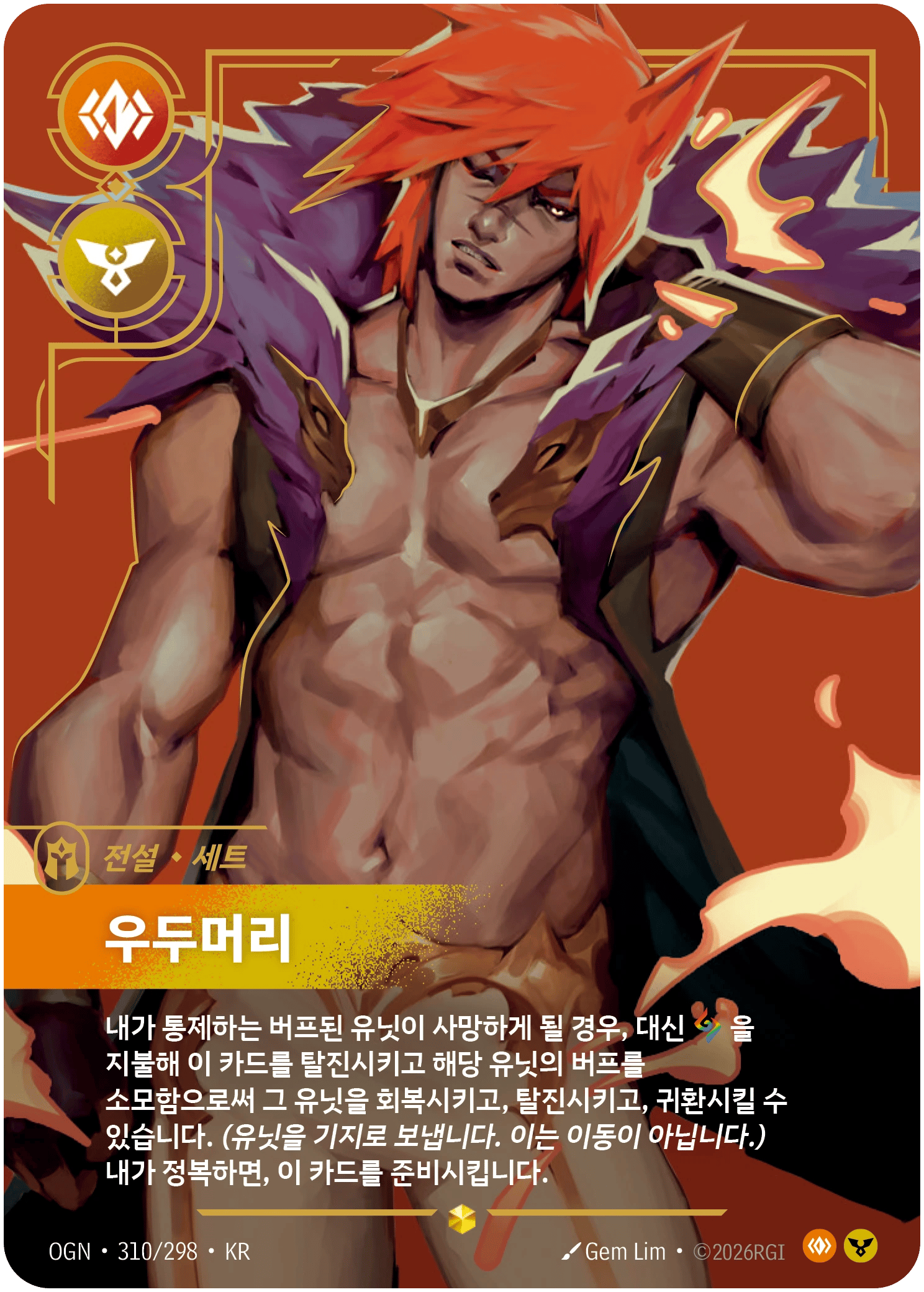 세트, 우두머리