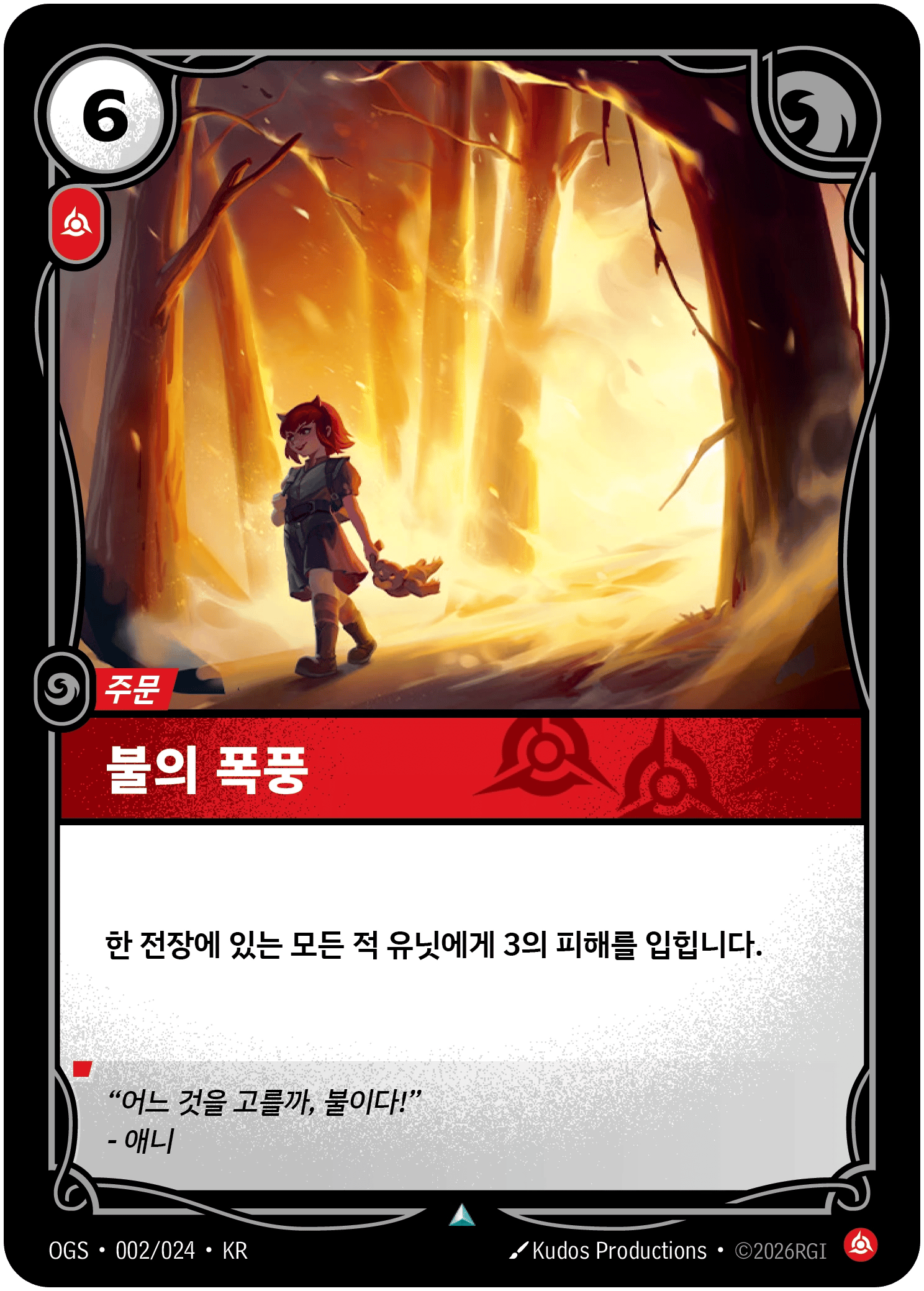 불의 폭풍