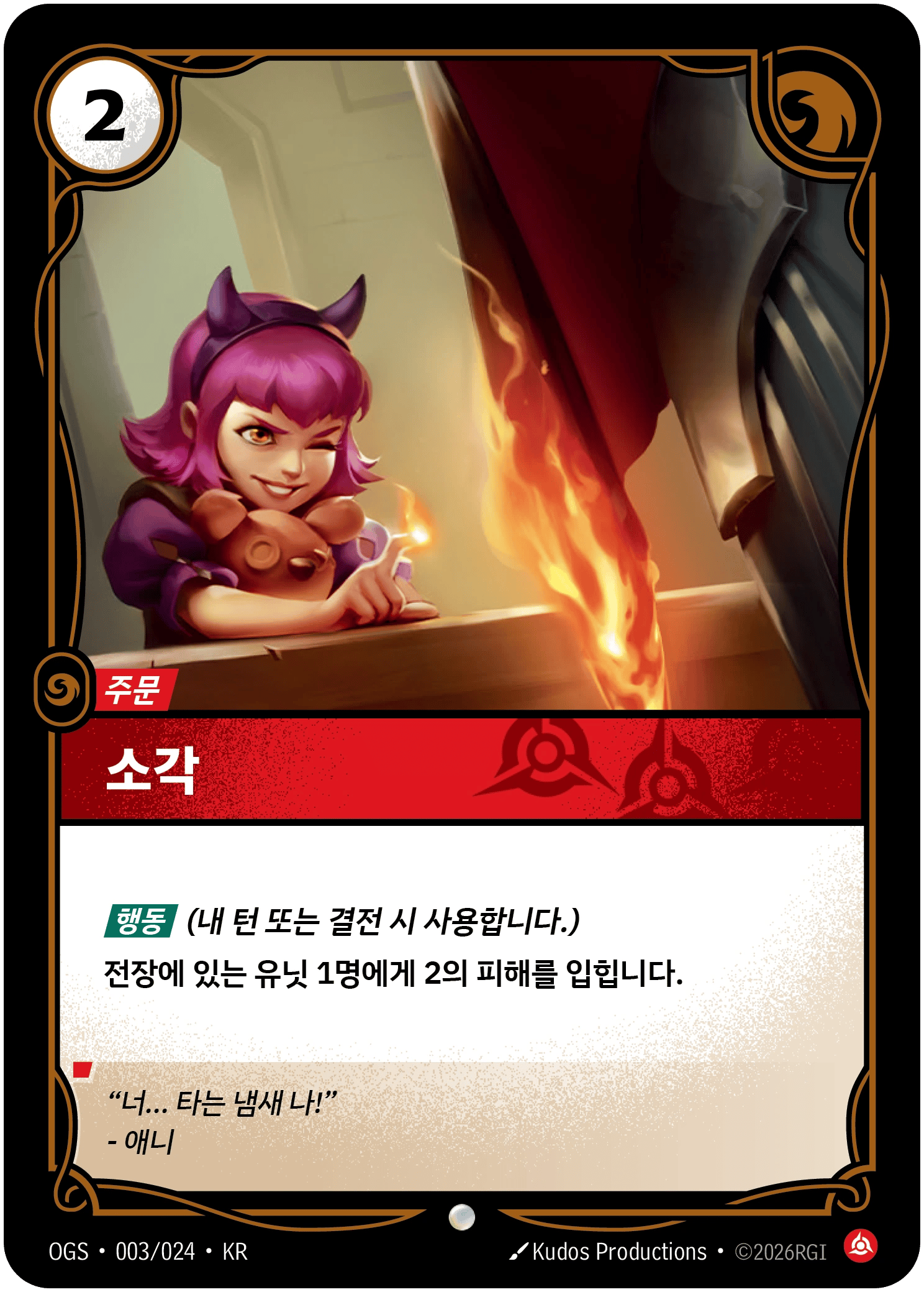 소각