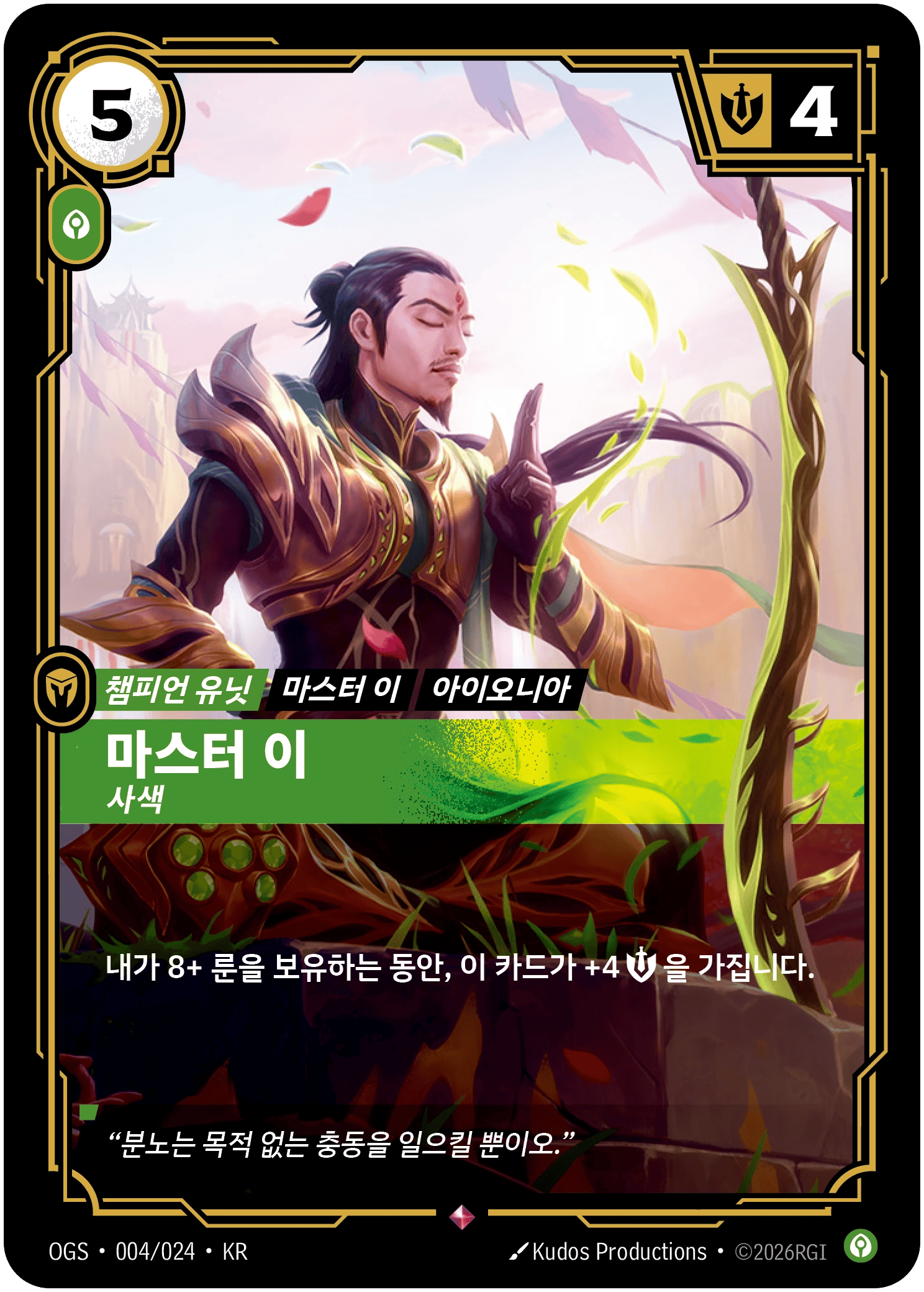 마스터 이, 사색