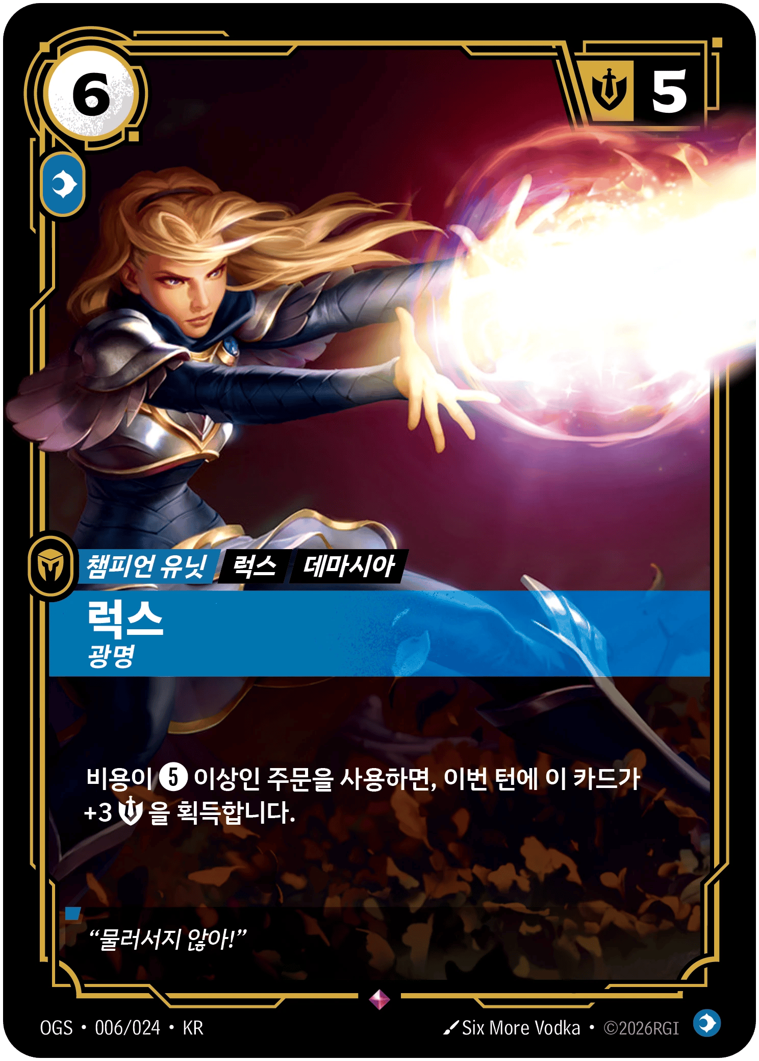 럭스, 광명