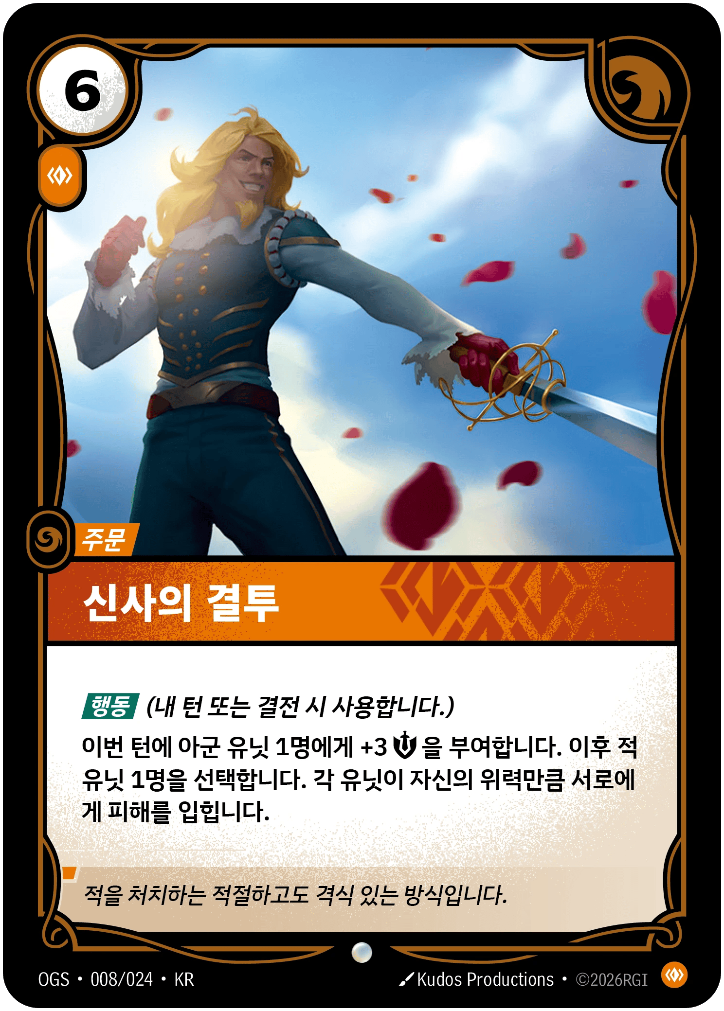 신사의 결투