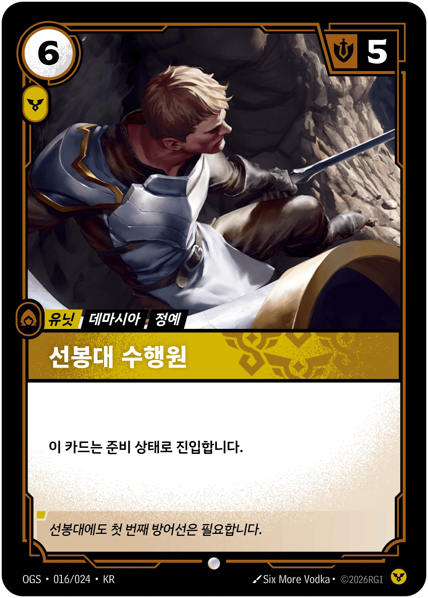 선봉대 수행원