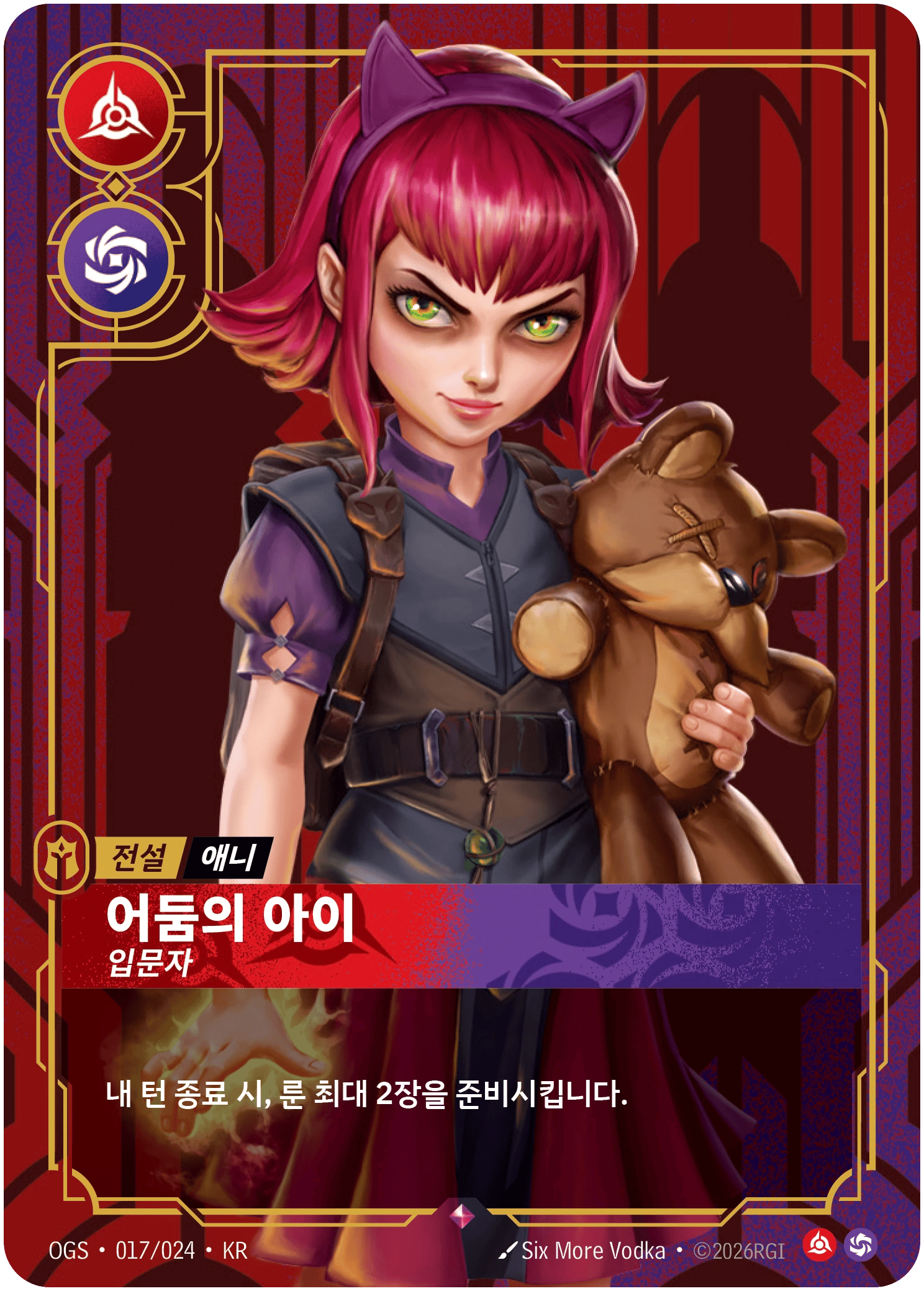 애니, 어둠의 아이, 입문자