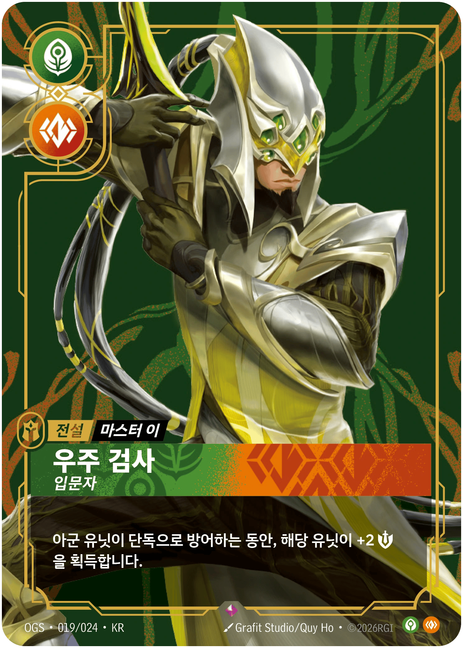 마스터 이, 우주 검사, 입문자