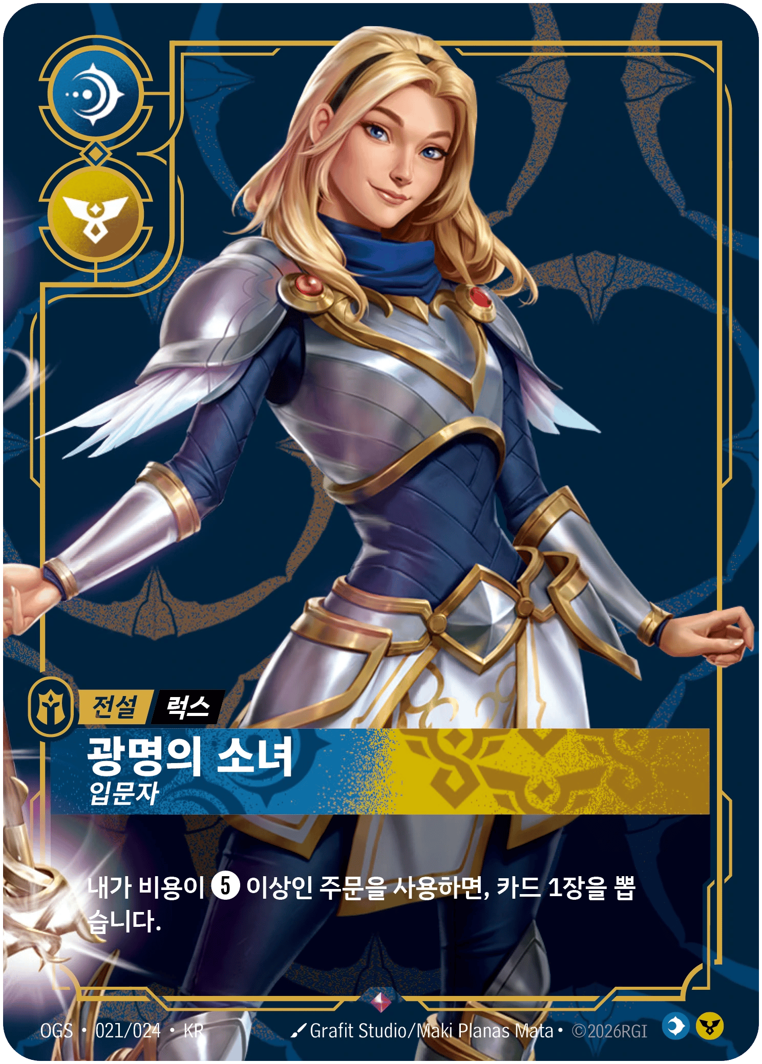 럭스, 광명의 소녀, 입문자