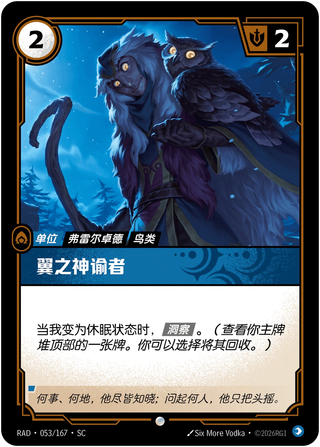 翼之神谕者