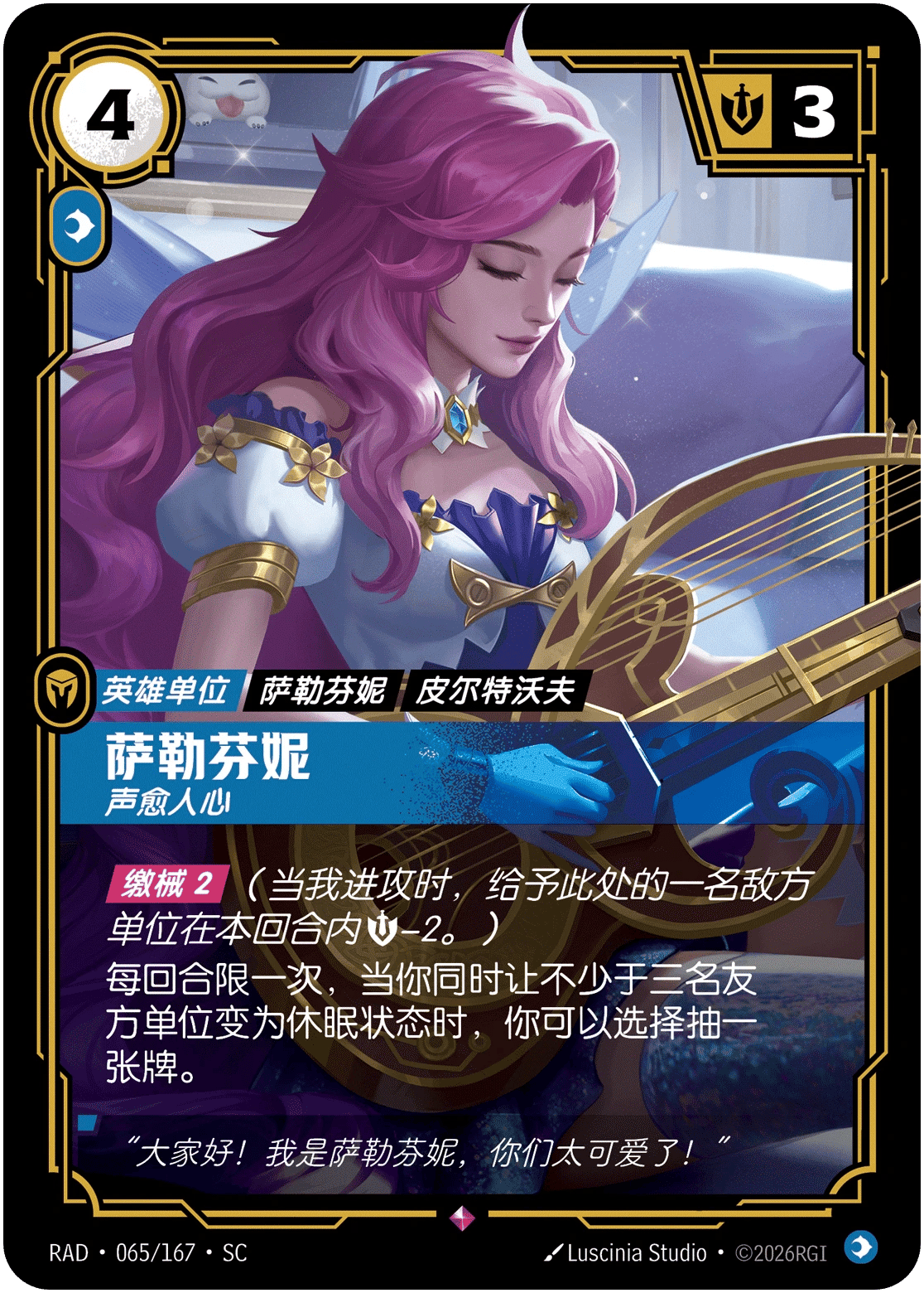 Seraphine, Inspiring