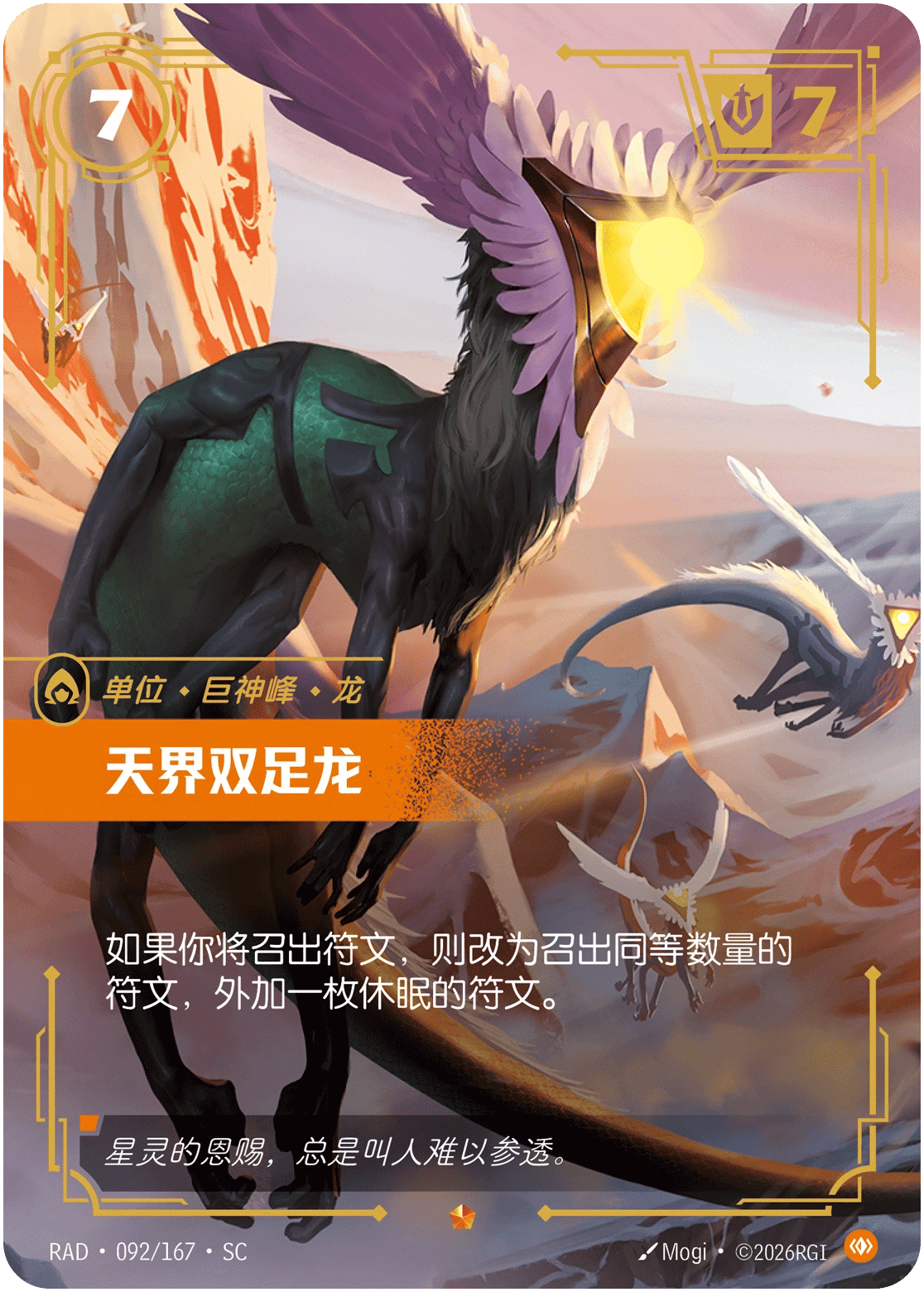Seraphic Wyvern