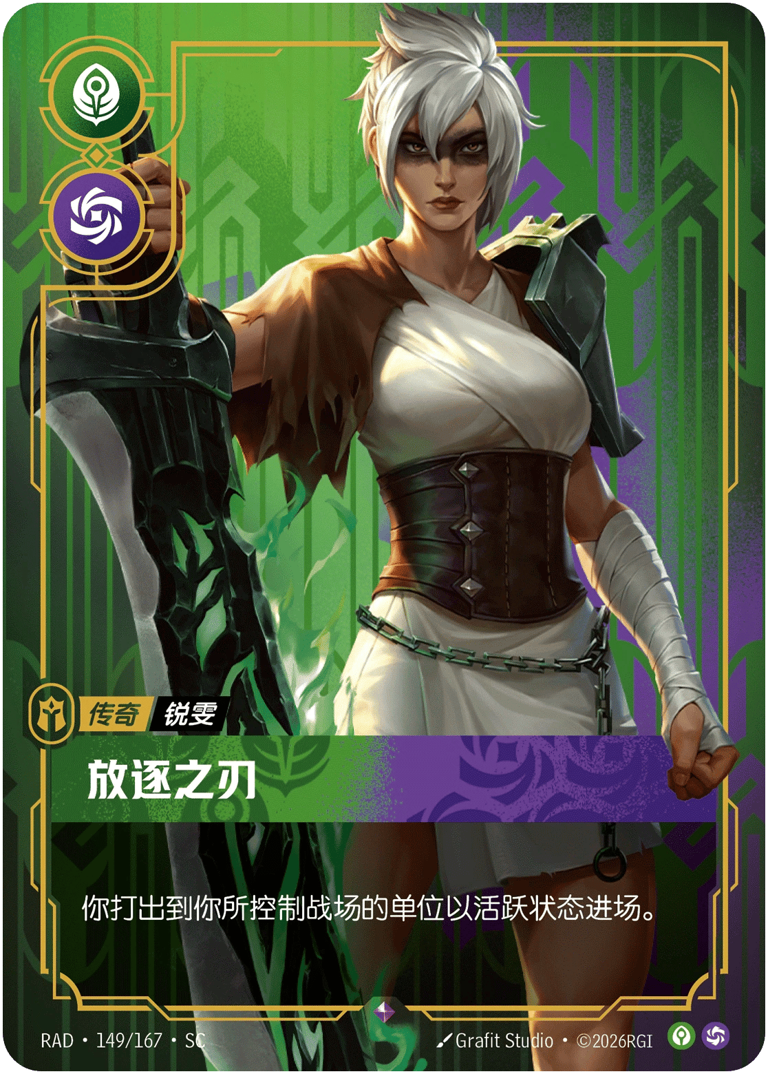 Riven, The Exile