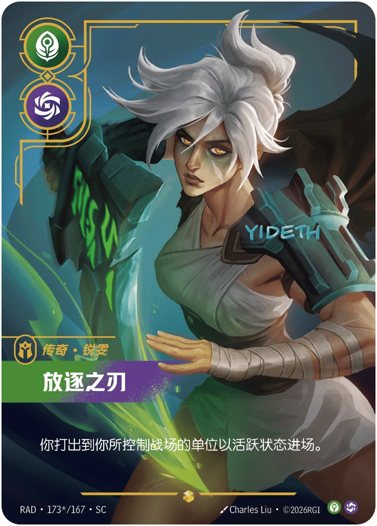 Riven, The Exile