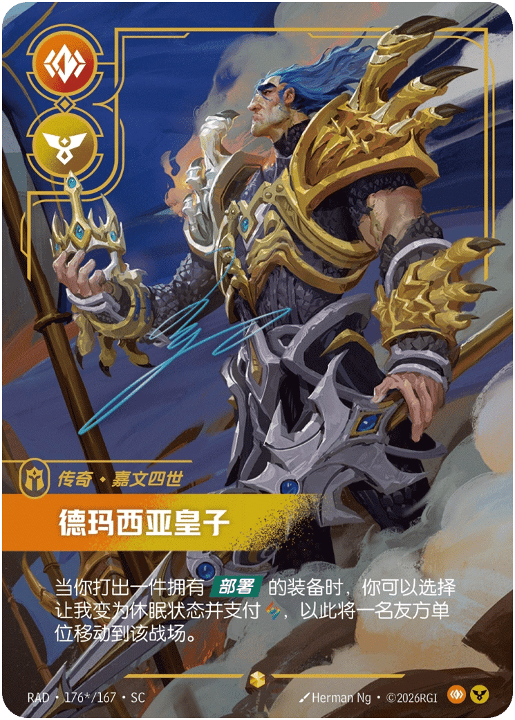 Jarvan IV, Exemplar of Demacia