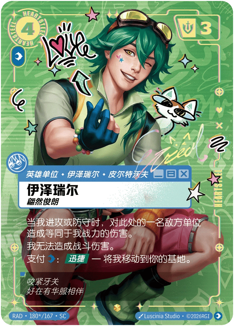 Ezreal, Dashing