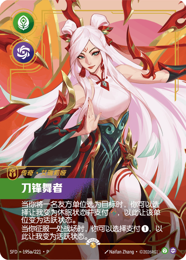 艾瑞莉娅，刀锋舞者