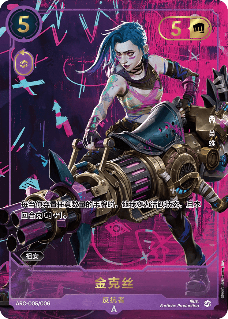 金克丝，反抗者