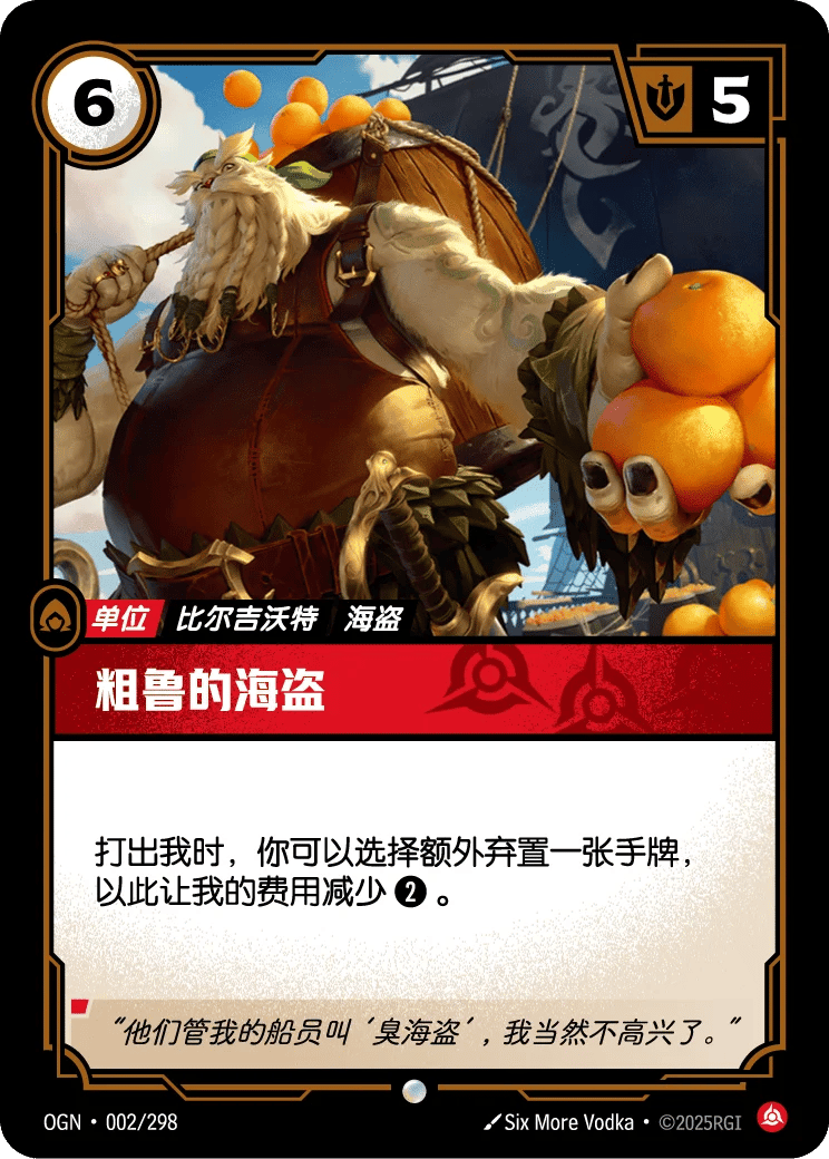 粗鲁的海盗