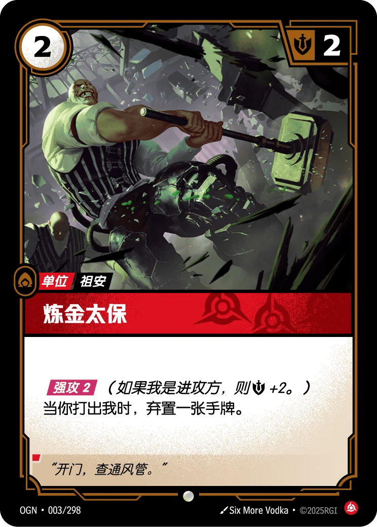 炼金太保