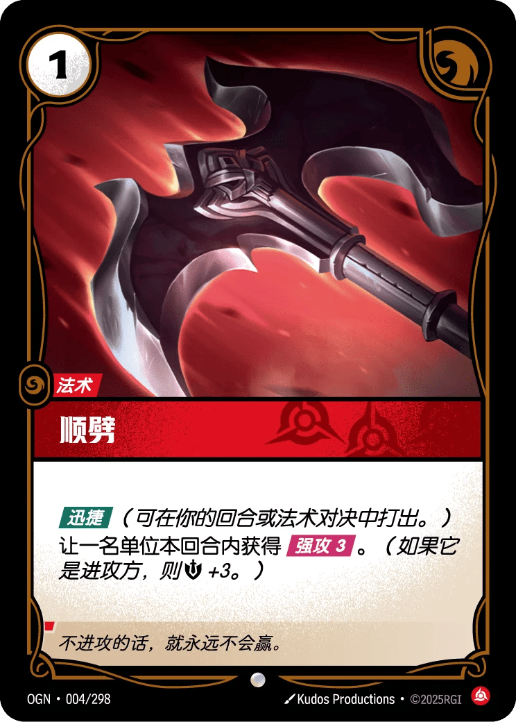 顺劈