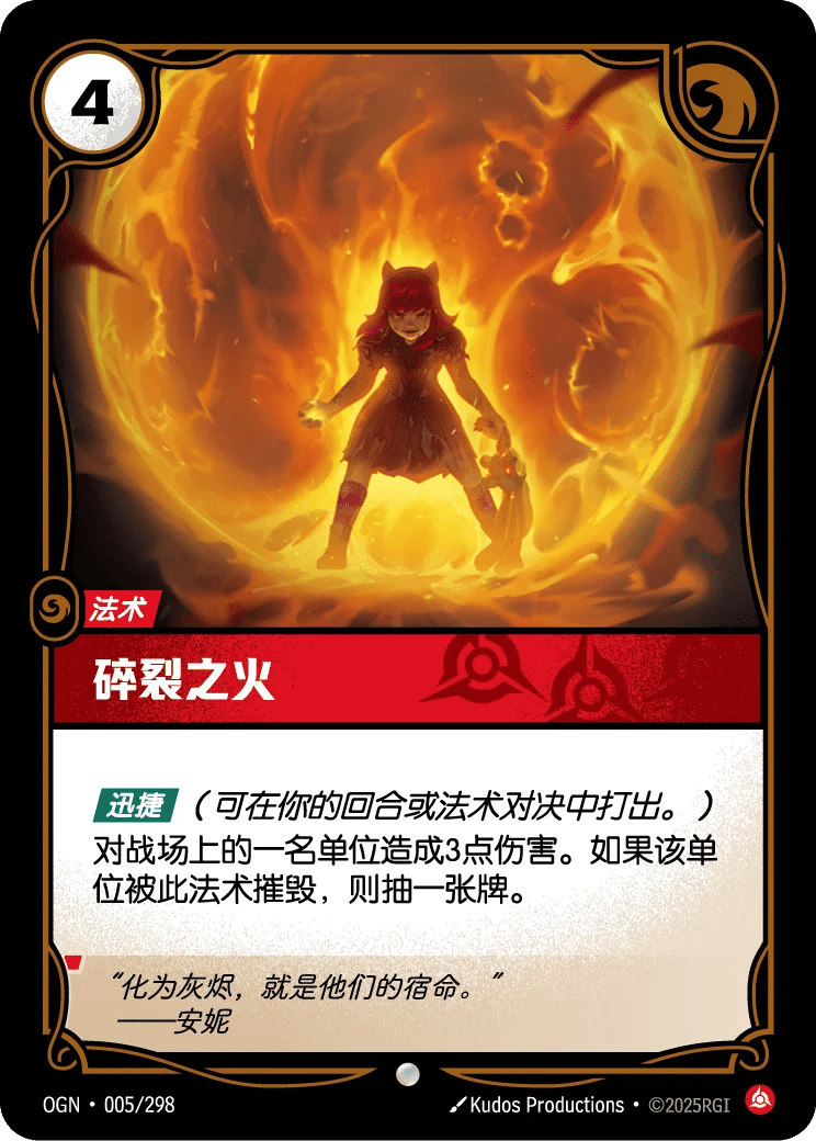 碎裂之火