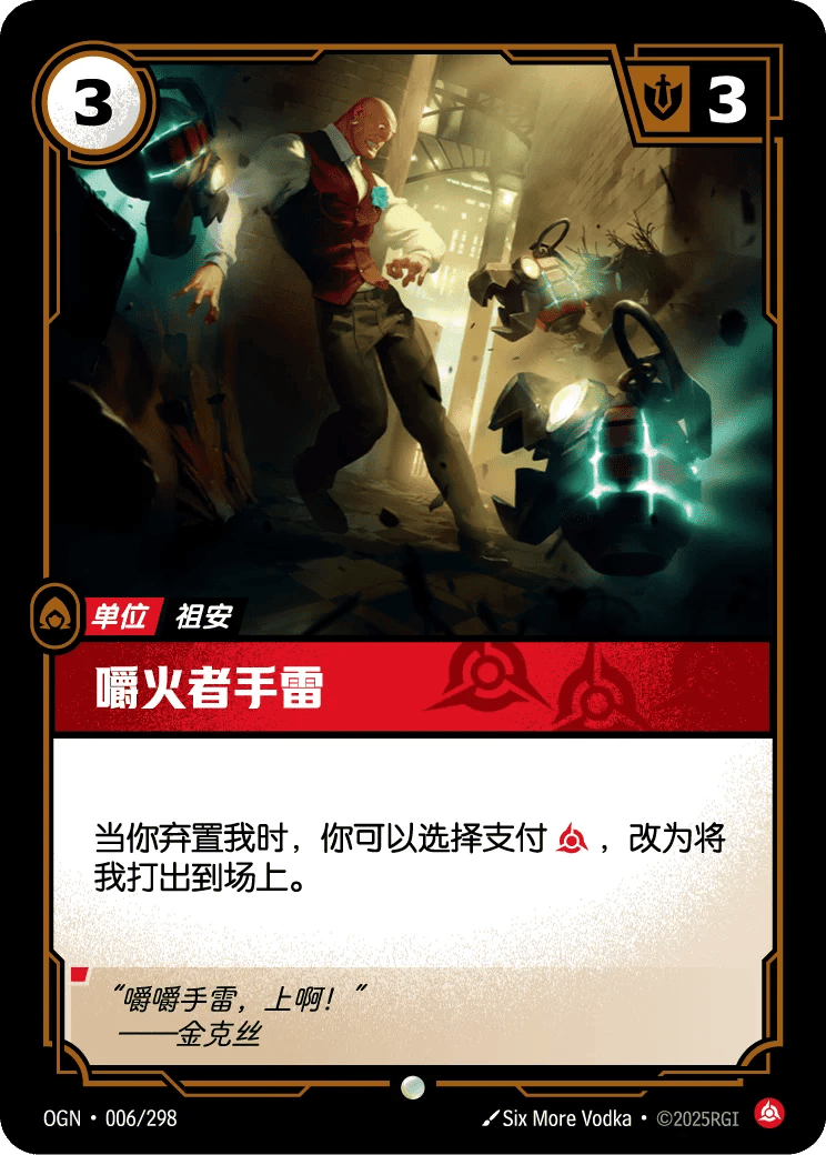 嚼火者手雷