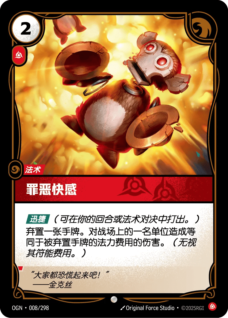 罪恶快感