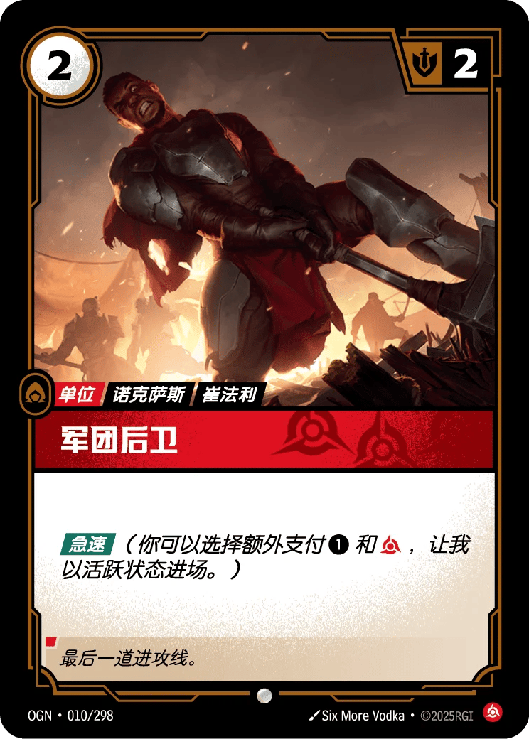 军团后卫