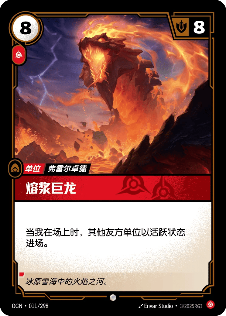 熔浆巨龙