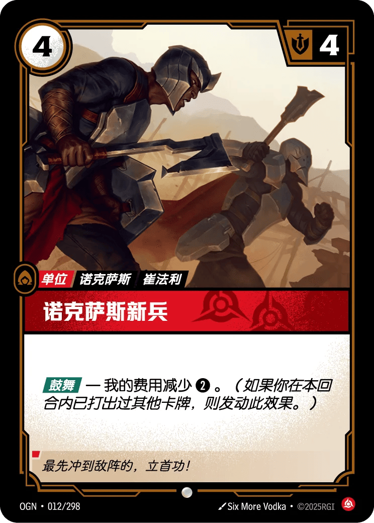 诺克萨斯新兵