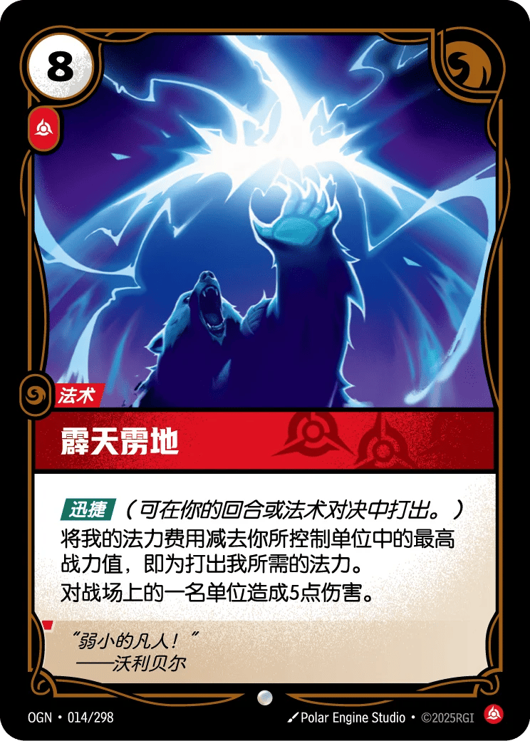 霹天雳地