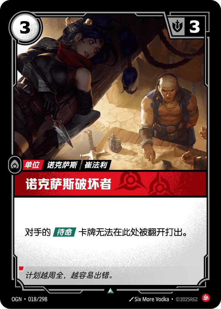 诺克萨斯破坏者