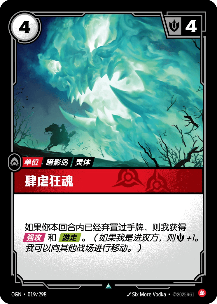 肆虐狂魂