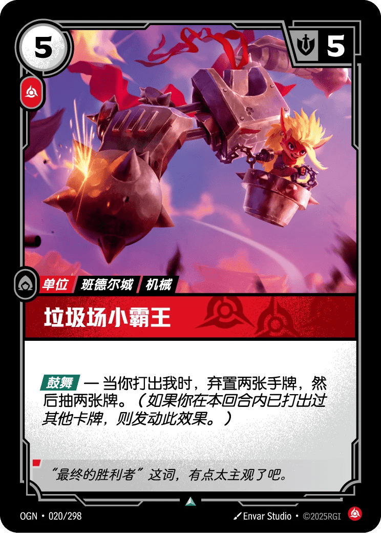 垃圾场小霸王