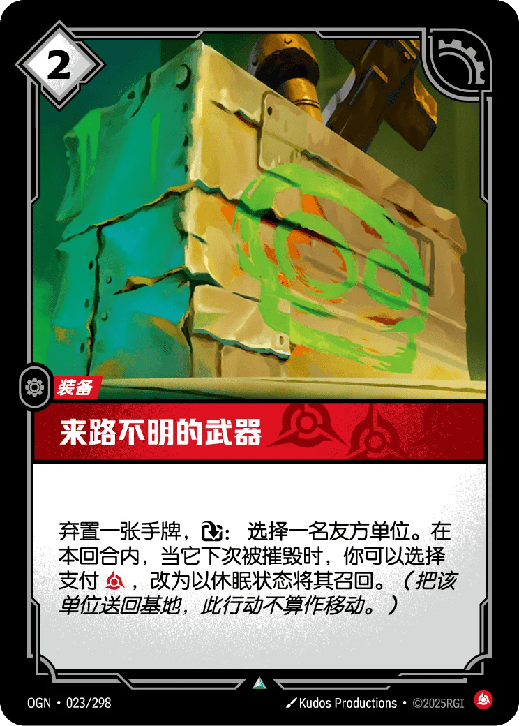 来路不明的武器