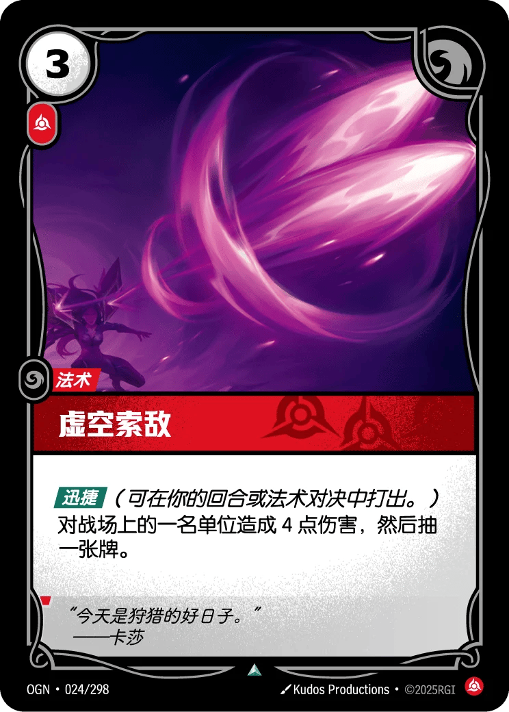 虚空索敌