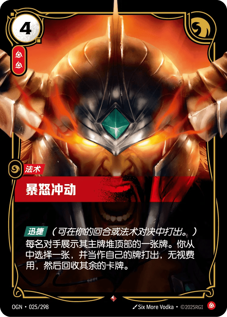 暴怒冲动