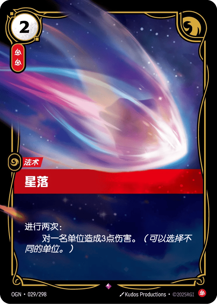 星落