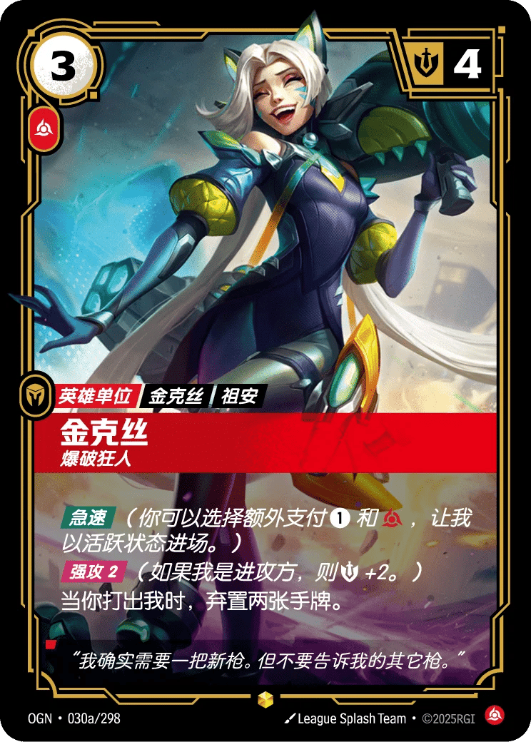 金克丝，爆破狂人