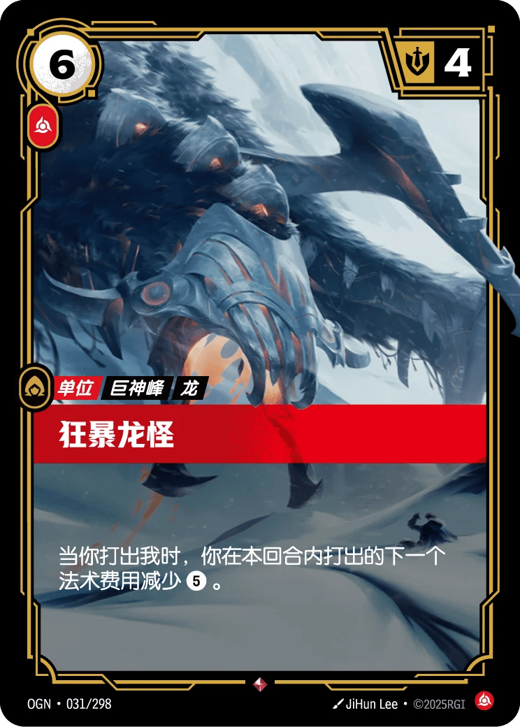 狂暴龙怪