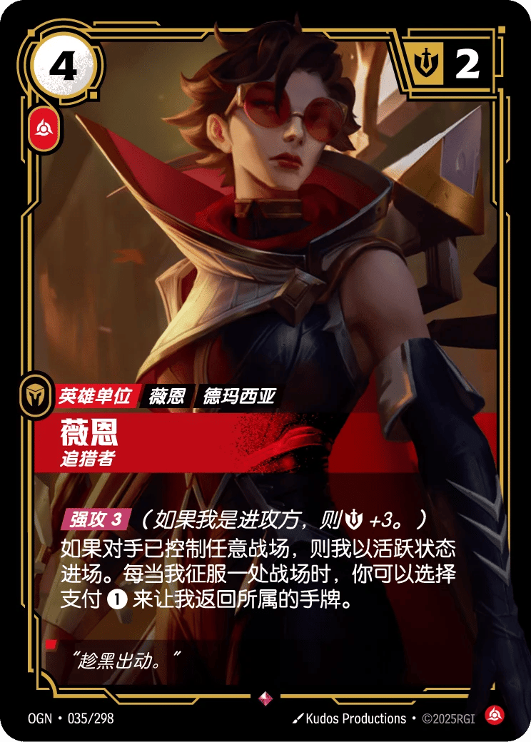 薇恩，追猎者