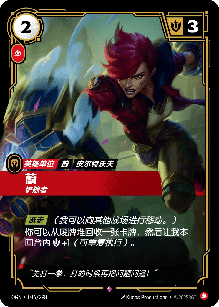 蔚，铲除者