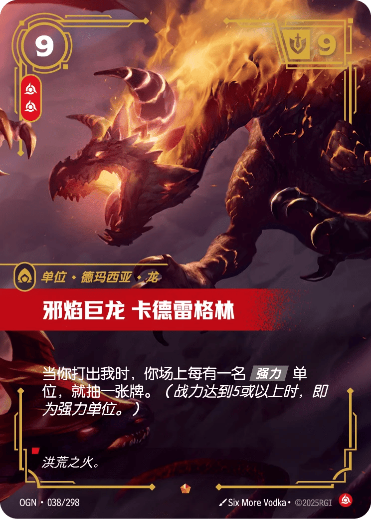 邪焰巨龙 卡德雷格林