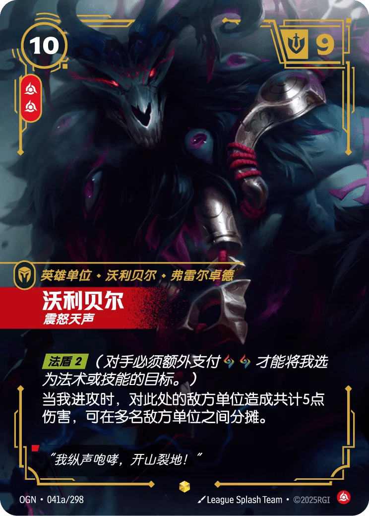 沃利贝尔，震怒天声