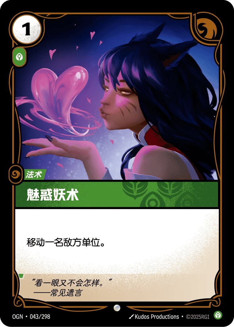 魅惑妖术