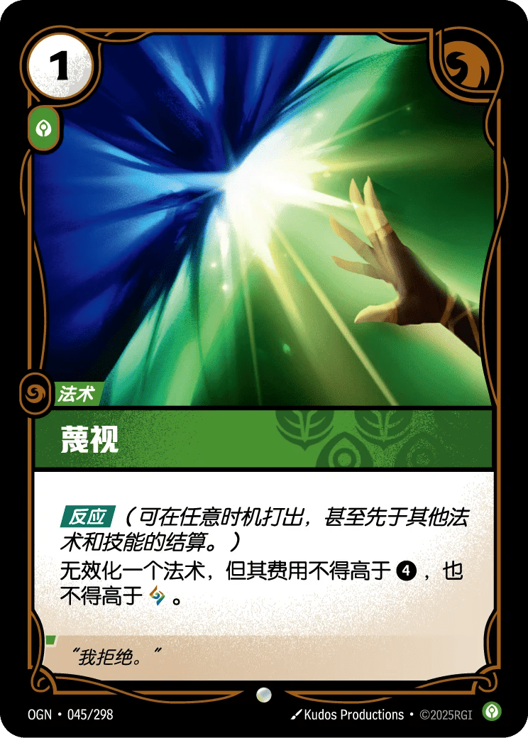 蔑视