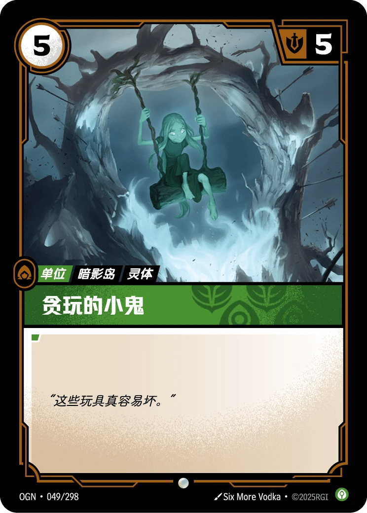 贪玩的小鬼