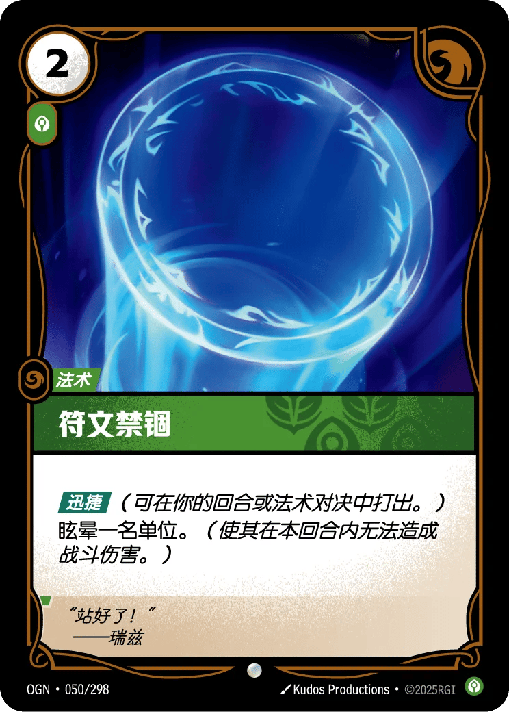 符文禁锢